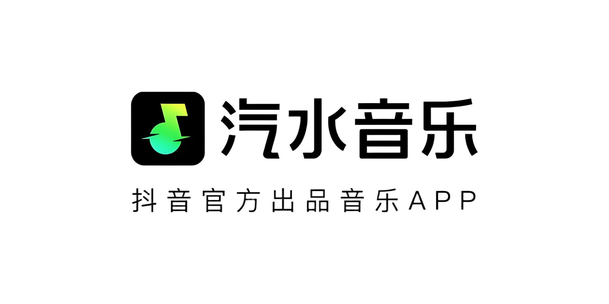 汽水音乐
