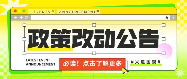 呆音次MCN扶持资源管理系统资源分配机制系统政策改动公告
